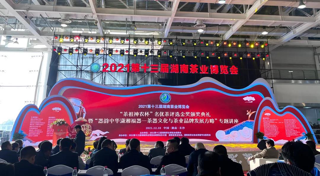 2021第十三屆湖南茶業(yè)博覽會“茶祖神農(nóng)杯”名優(yōu)茶評選金獎頒獎典禮.jpg