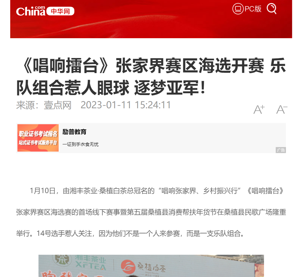 《唱響擂臺》張家界賽區(qū)海選開賽 樂隊組合惹人眼球 逐夢亞軍！