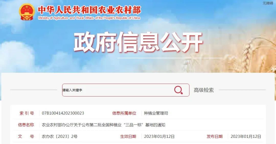 100個！第二批全國種植業“三品一標”基地公布