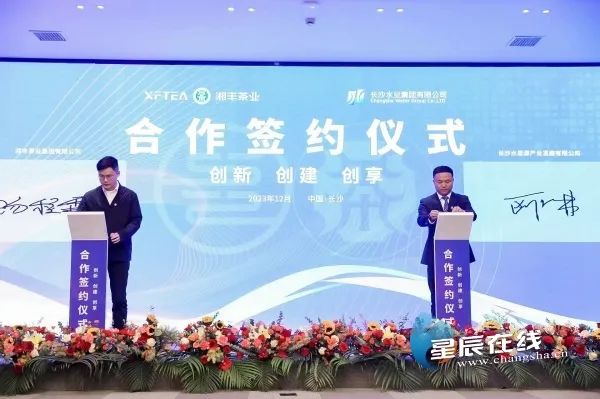 澎湃新聞 | 才飲長沙水，再喝湘豐茶丨長沙水業(yè)集團(tuán)與湘豐茶業(yè)集團(tuán)舉行合作簽約儀式