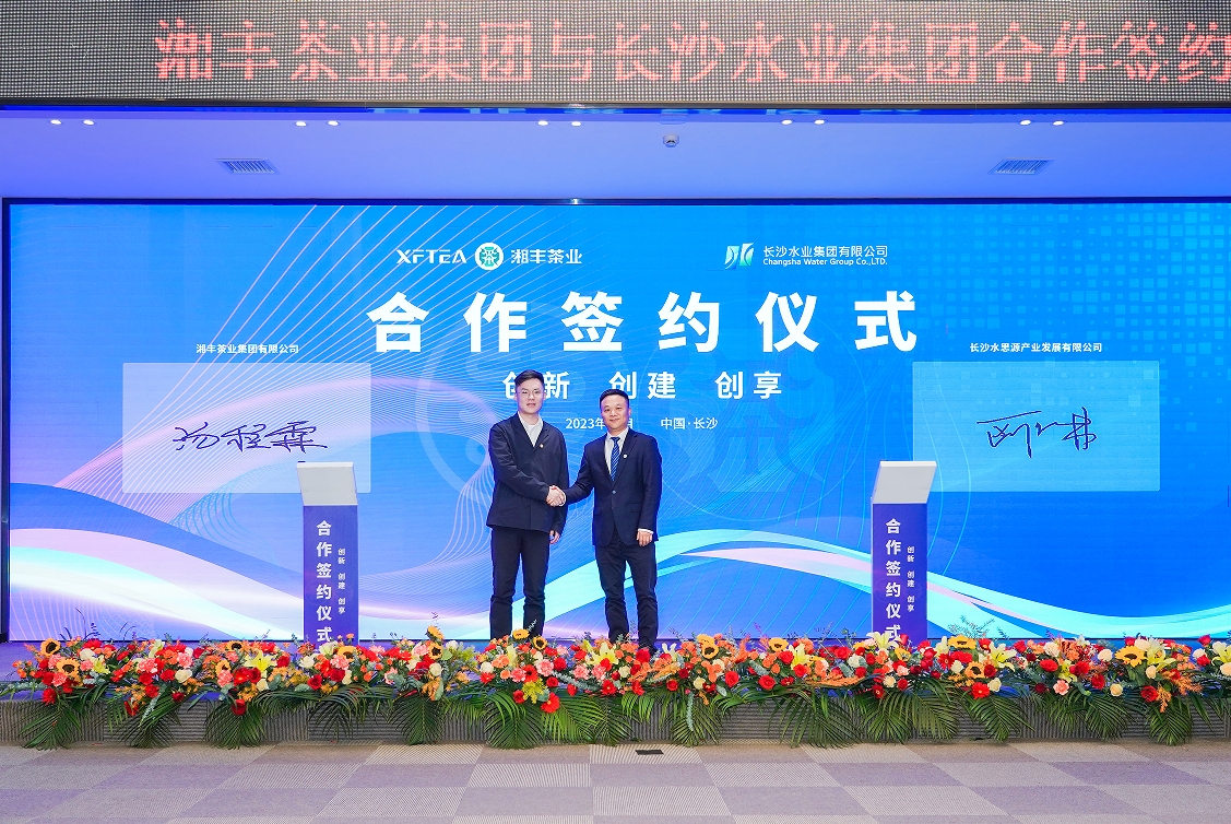 湖南日報(bào) | 水茶融合 攜手并進(jìn)！長沙水業(yè)集團(tuán)與湘豐茶業(yè)集團(tuán)“牽手聯(lián)姻”