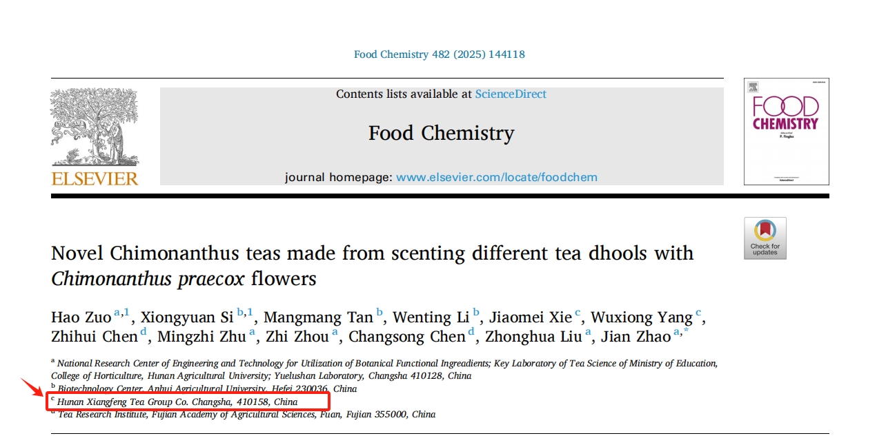 喜訊！湘豐茶業集團與湖南農大研究成果再登國際權威SCI期刊