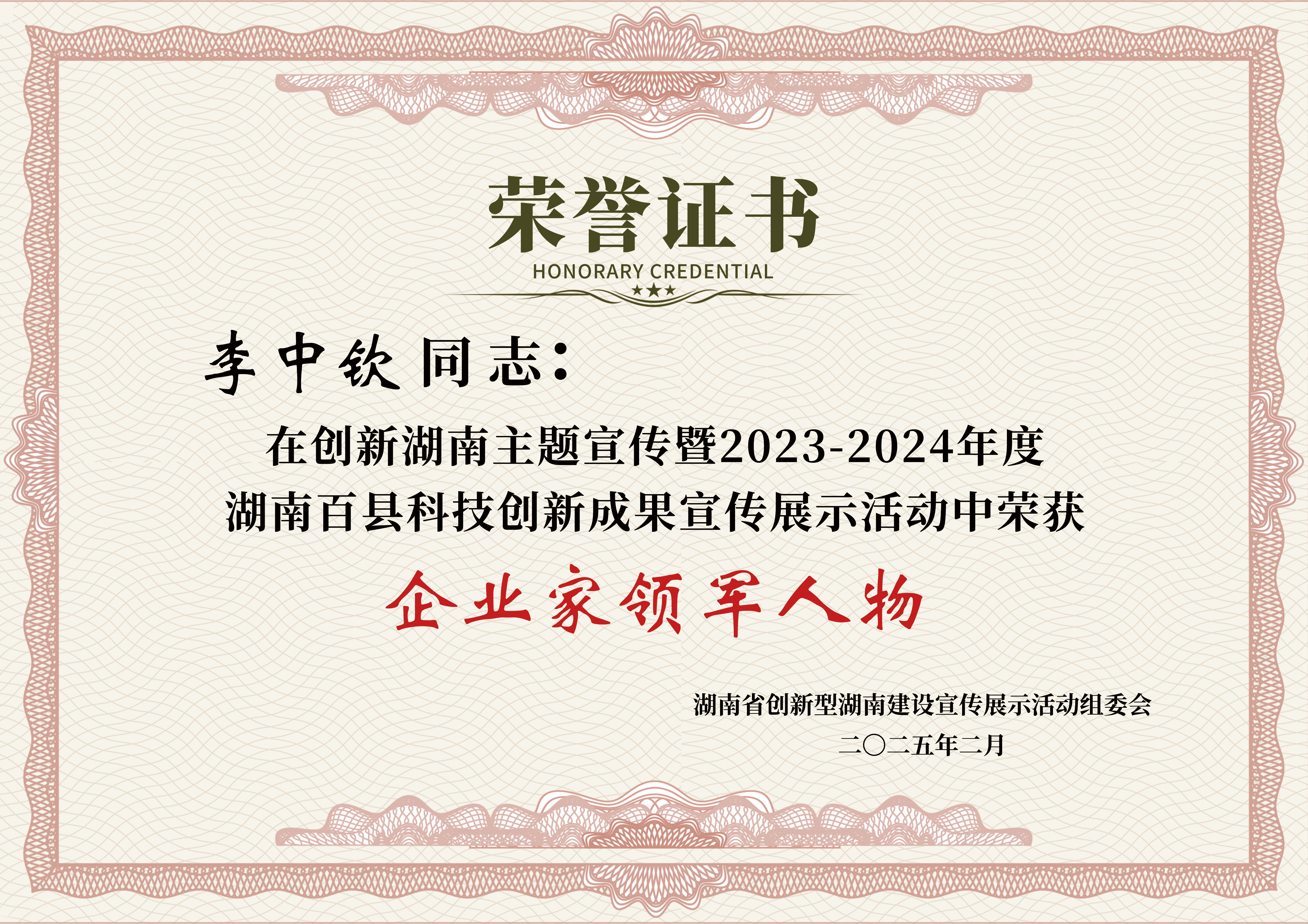 企業(yè)家領(lǐng)軍人物